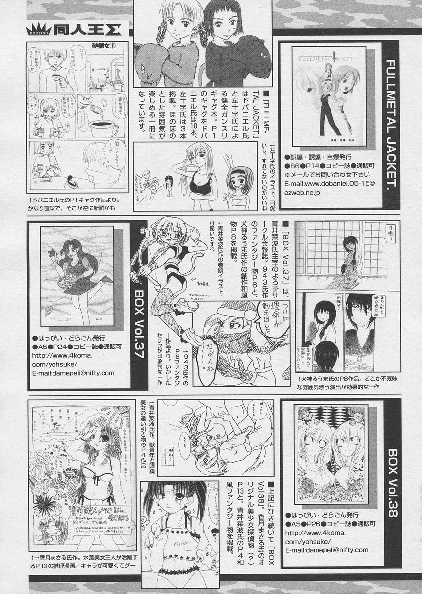 COMIC パピポ 2005年03月号