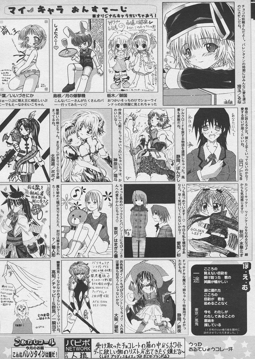 COMIC パピポ 2005年03月号