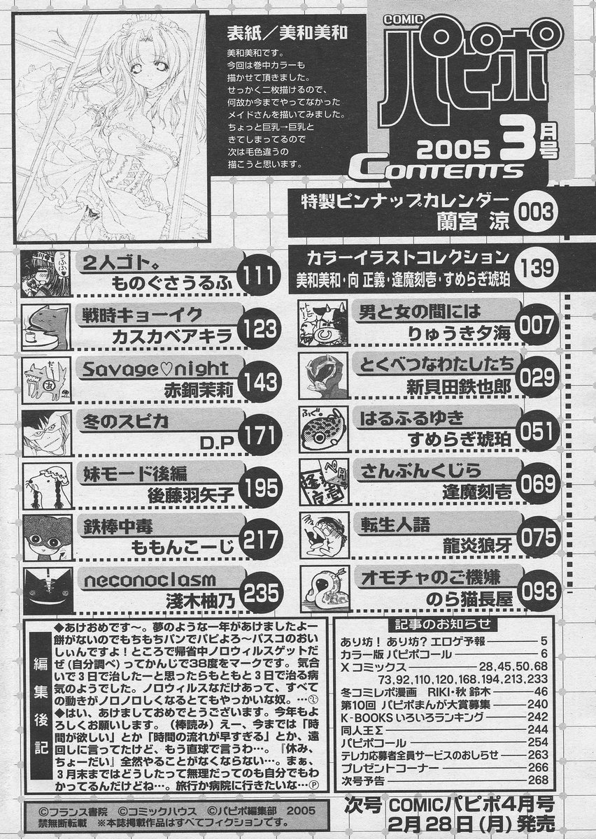 COMIC パピポ 2005年03月号