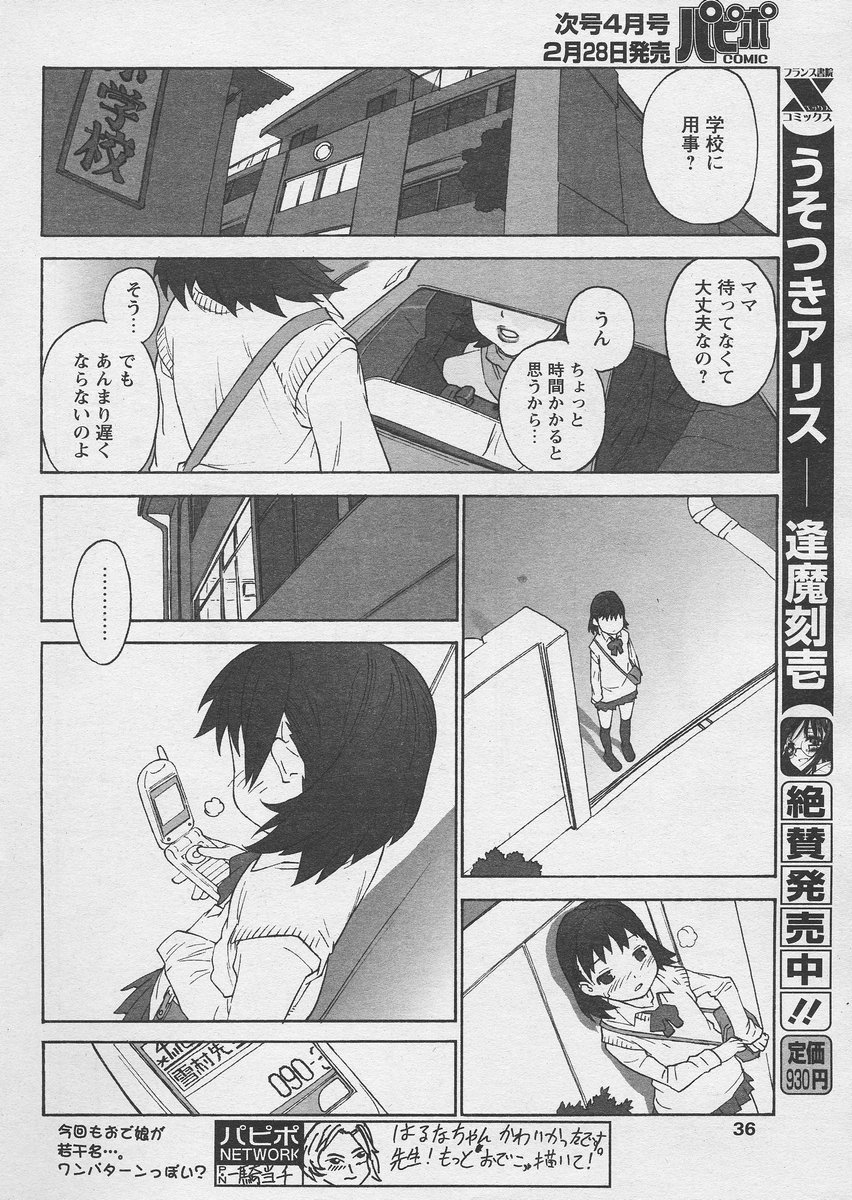 COMIC パピポ 2005年03月号