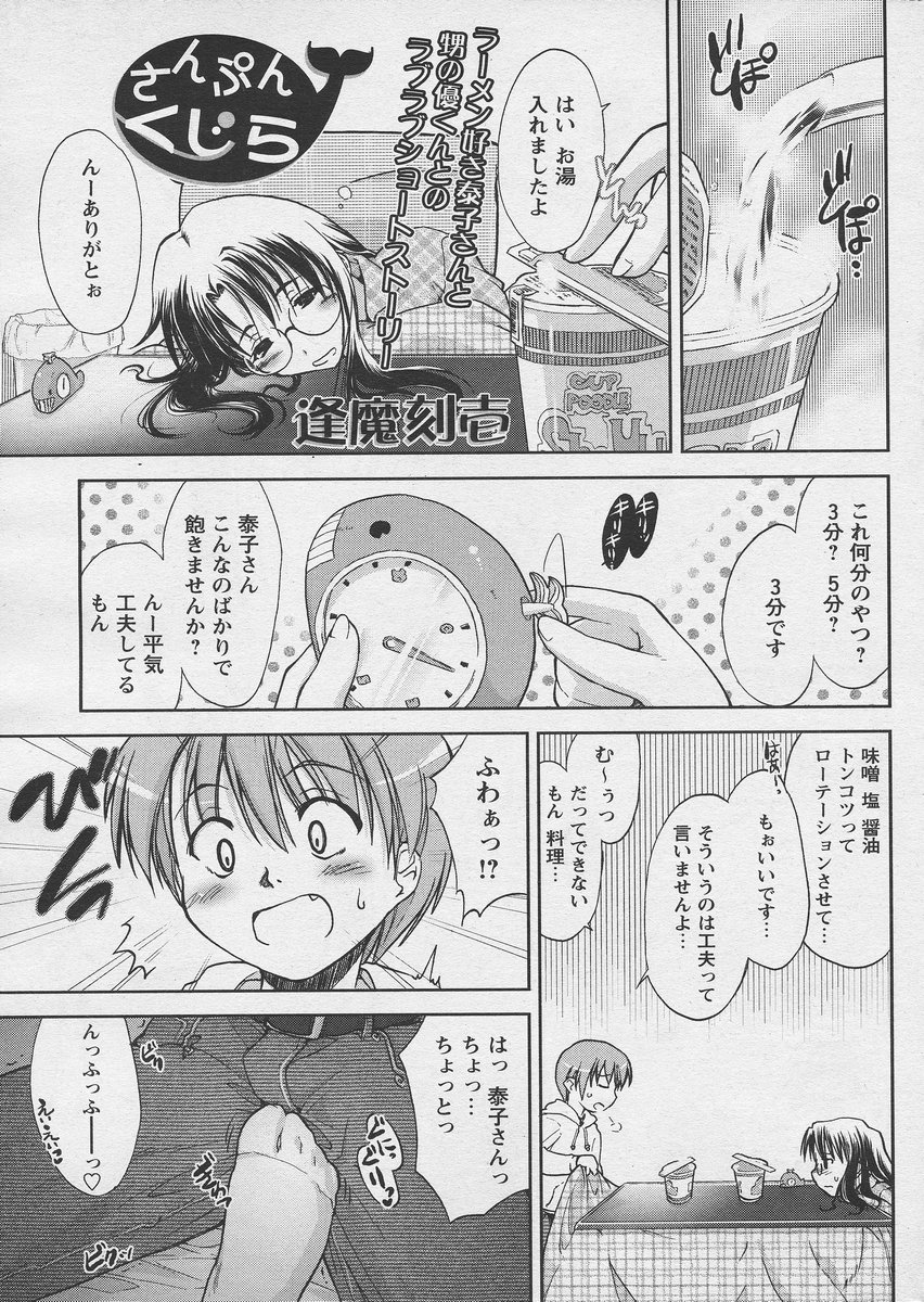 COMIC パピポ 2005年03月号