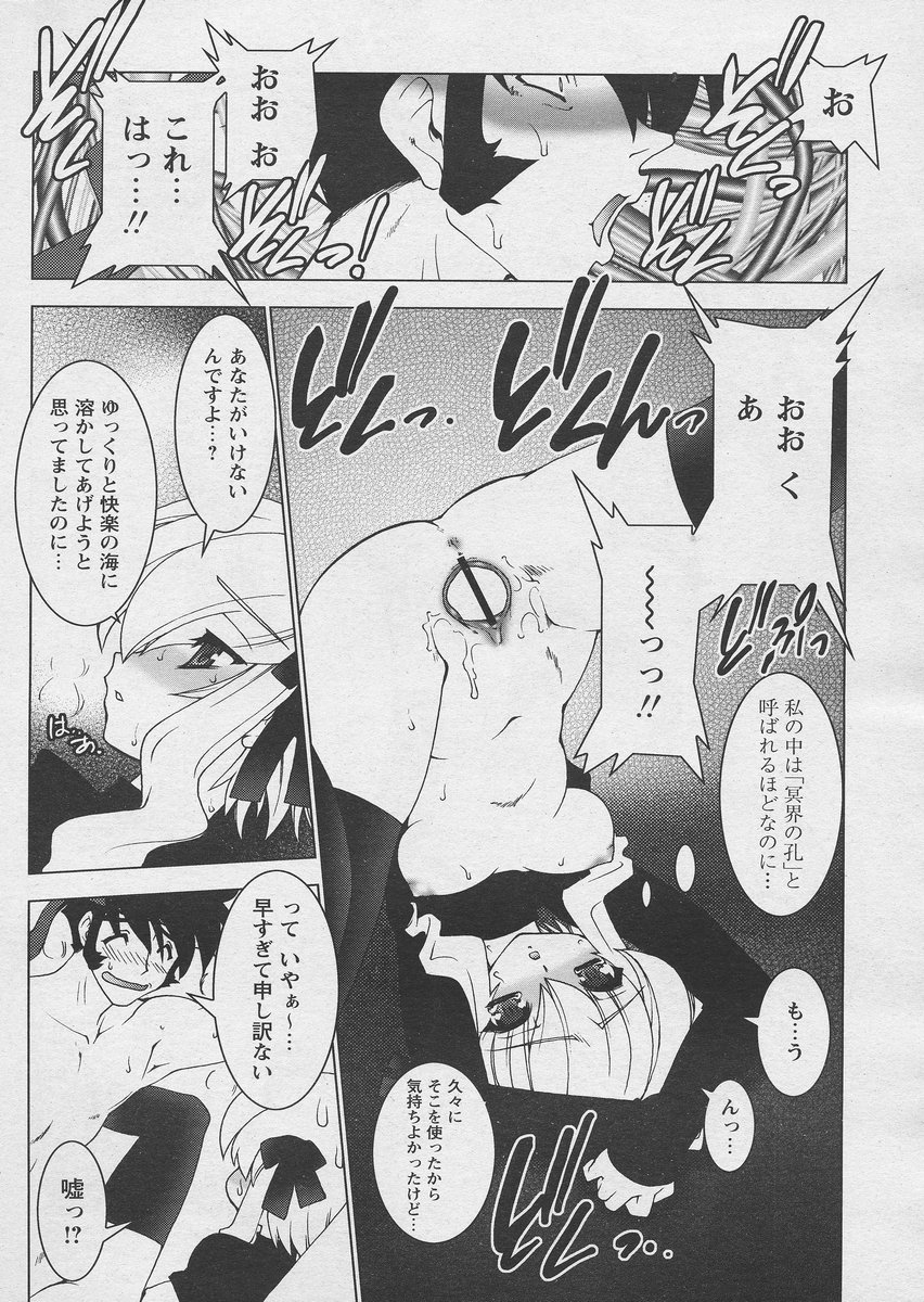 COMIC パピポ 2005年03月号