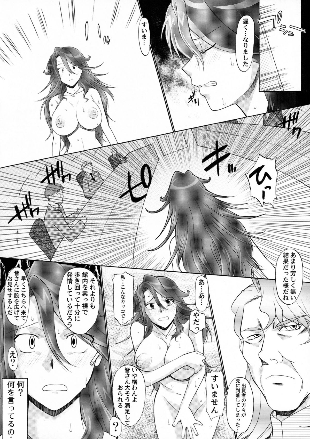 (COMIC1☆2) [集団暴力 (むらさき朱)] Lost My Career (機動戦士ガンダム00)