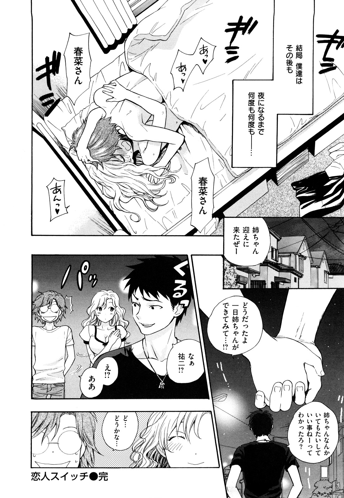[東鉄神] 微熱スイッチ