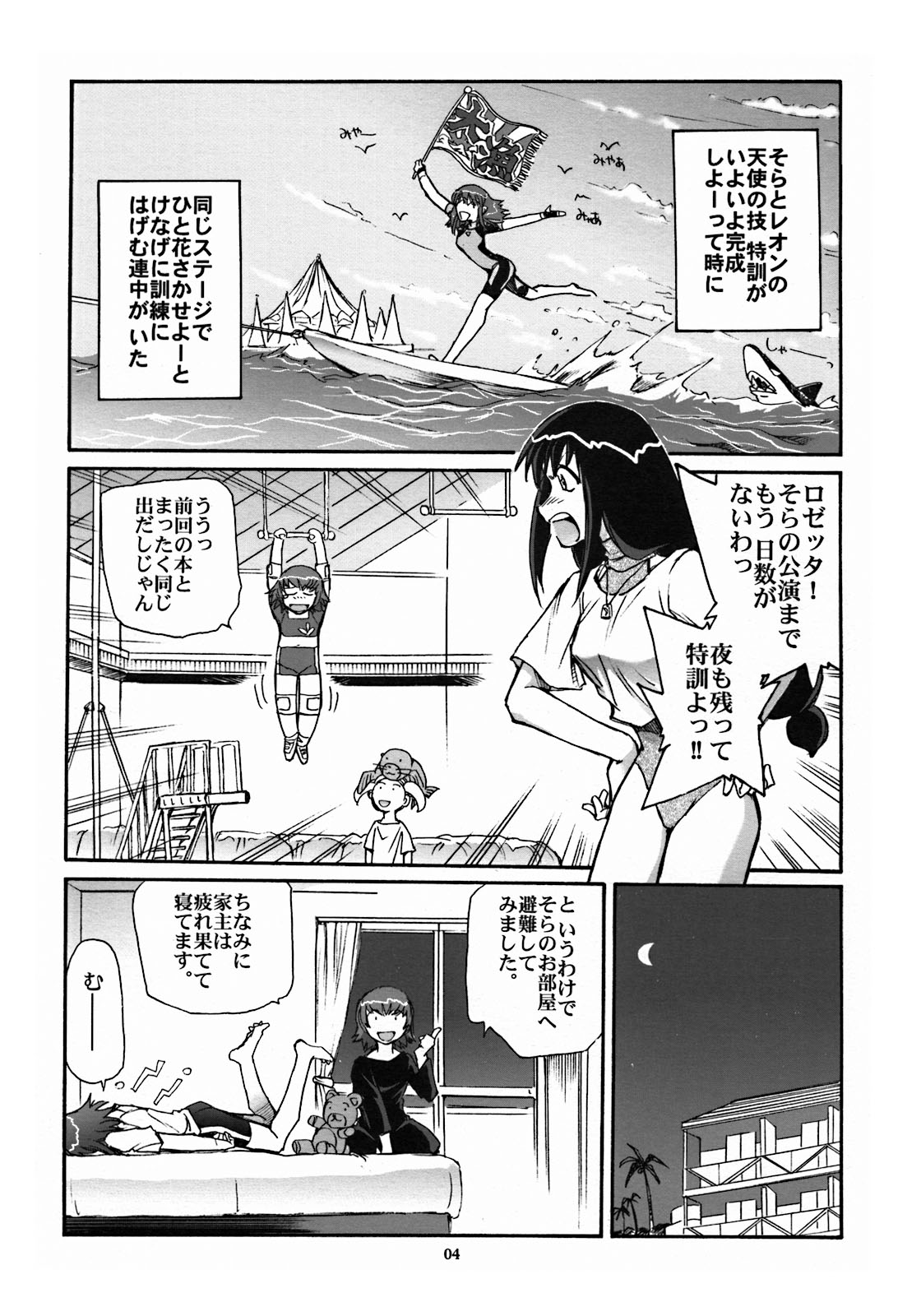 (Cレヴォ35) [沖縄体液軍人会 (安永航一郎)] もうひとつのすごい百合 (カレイドスター)