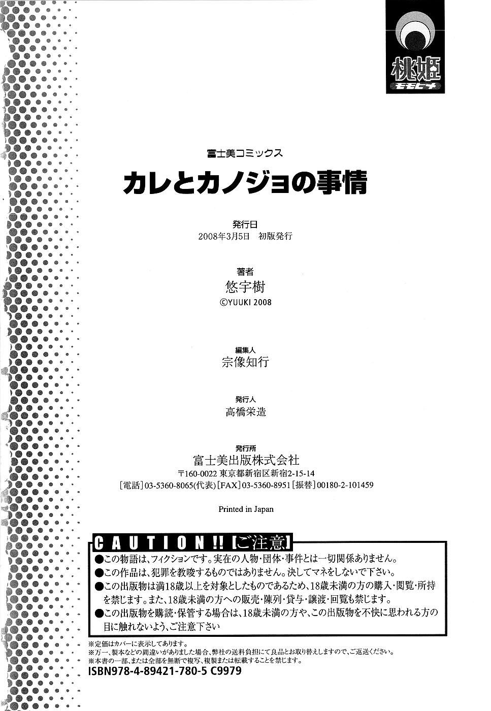 [悠宇樹] カレとカノジョの事情