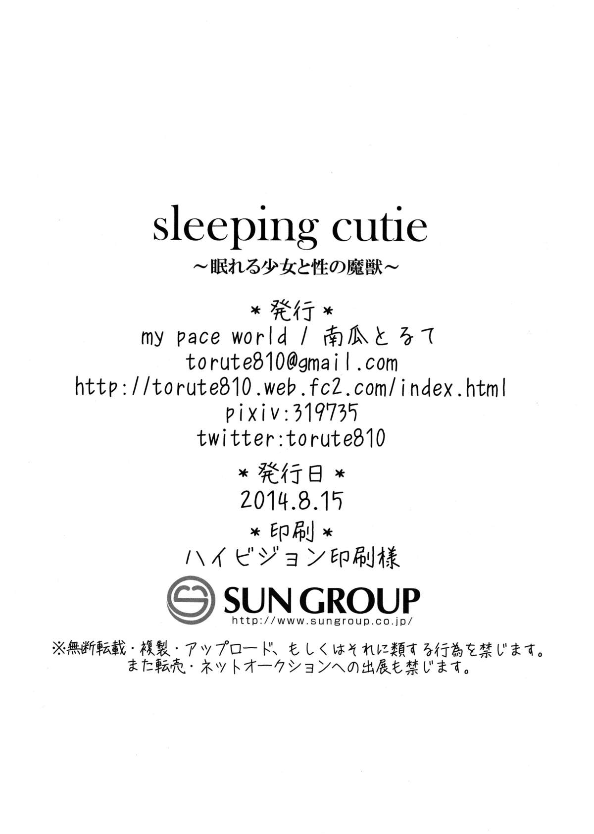 (C86) [my pace world (南瓜とるて)] sleeping cutie ～眠れる少女と性の魔獣～ (ポケットモンスターブラック&ホワイト) [英訳]