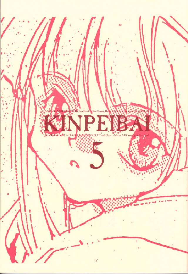 (C51) [INKPOT (大槍葦人)] KINPEIBAI 5 (サムライスピリッツ)