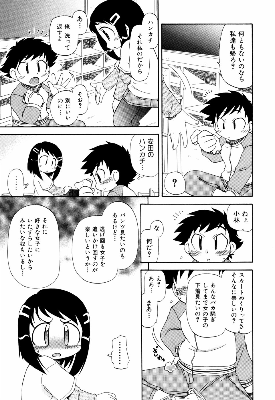 [がたやん] はぐちゅー！