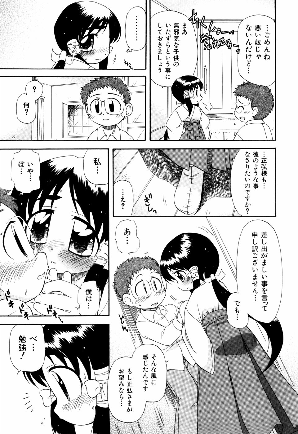 [がたやん] はぐちゅー！