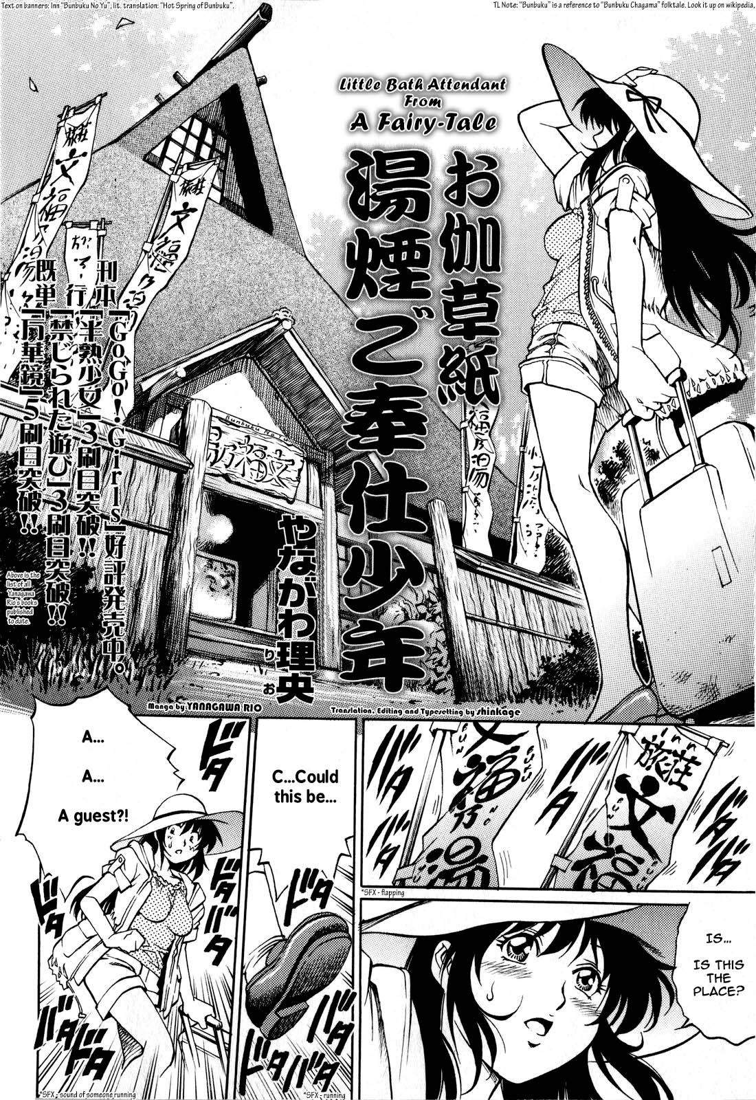 [やながわ理央] お伽草紙湯煙ご奉仕少年 (コミック・マショウ 2008年7月号) [英訳]