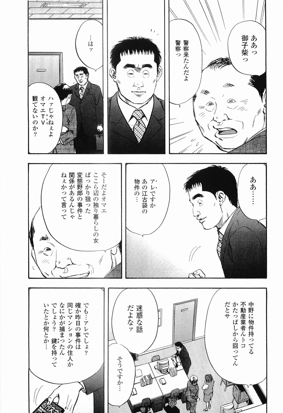 [坂辺周一] レイプ 第2巻