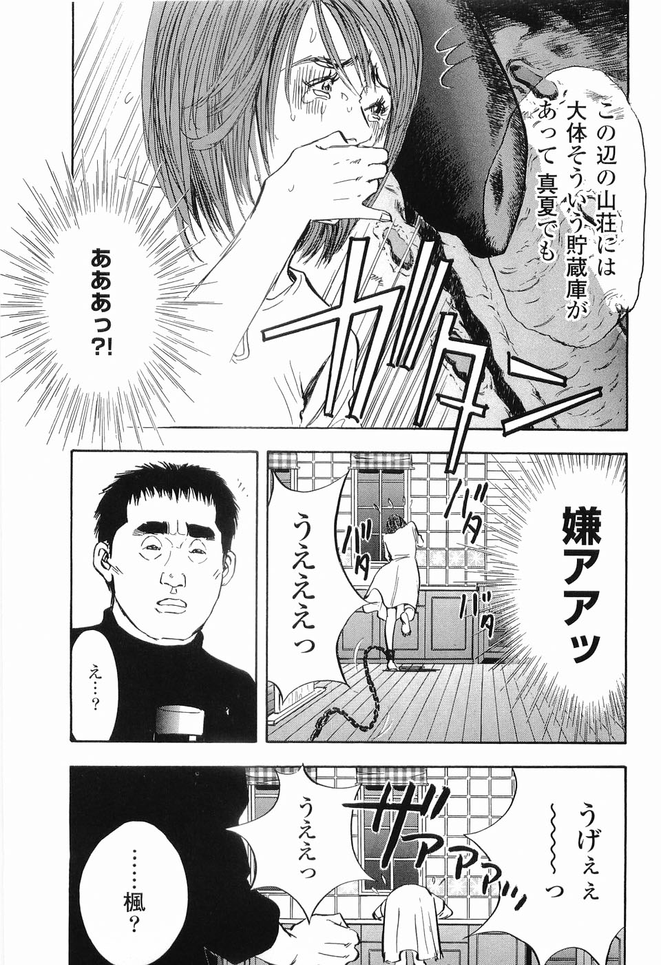 [坂辺周一] レイプ 第2巻