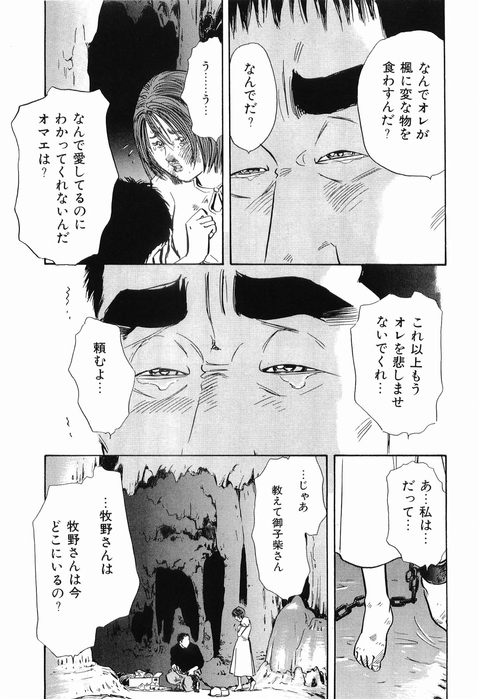 [坂辺周一] レイプ 第2巻