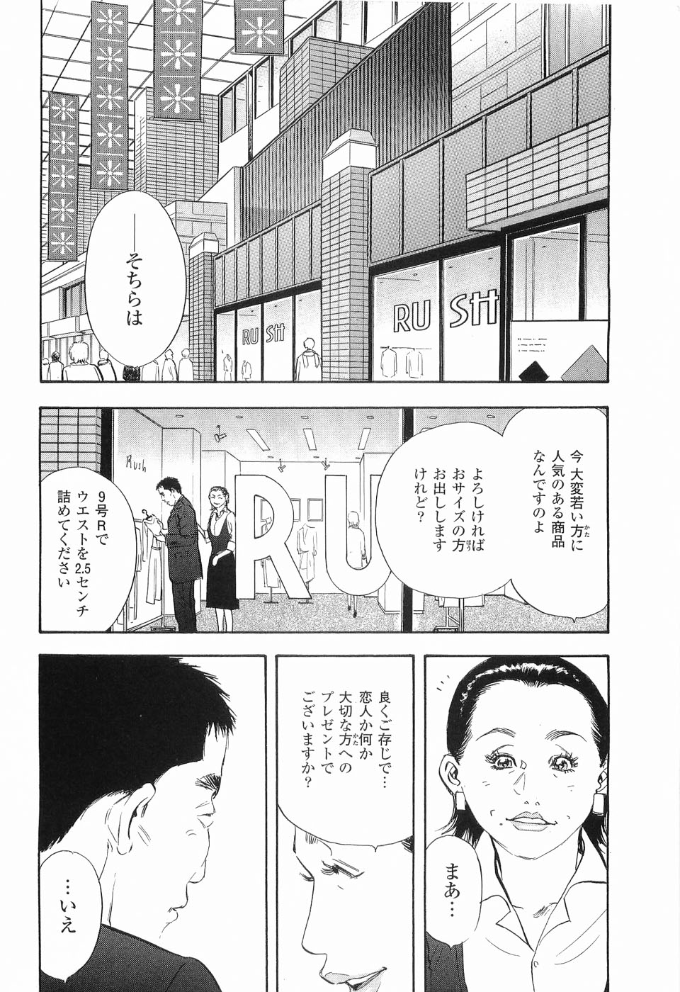 [坂辺周一] レイプ 第2巻