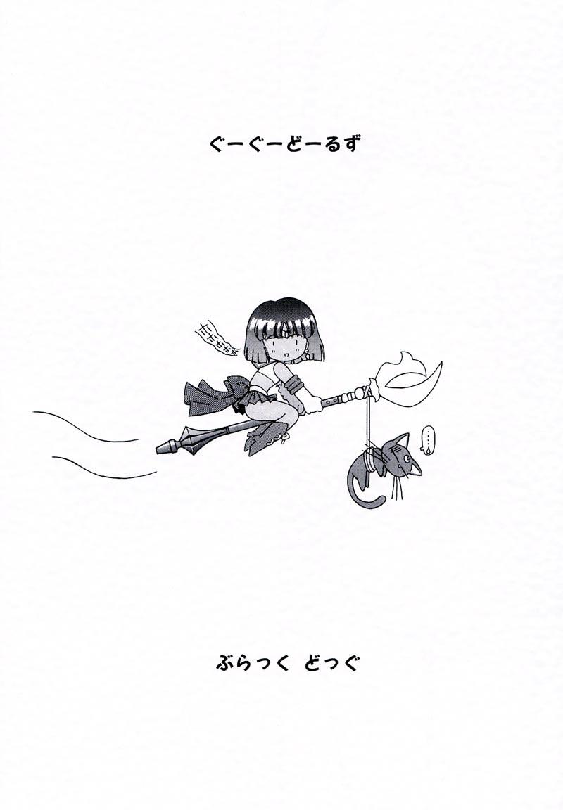 (Cレヴォ27) [BLACK DOG (黒犬獣)] GOO GOO DOLLS (美少女戦士セーラームーン) [英訳]