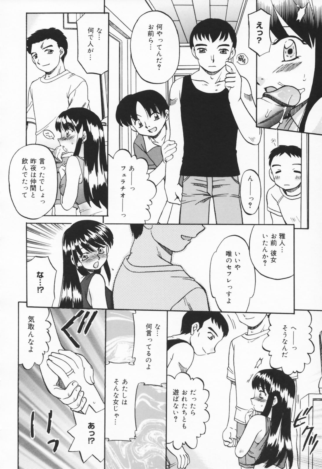 [あきふじさとし] 人の妻