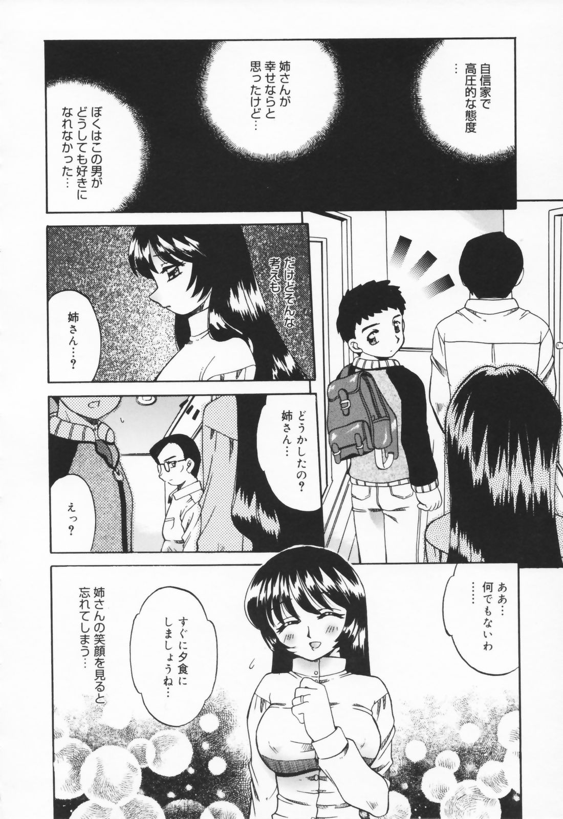 [あきふじさとし] 人の妻