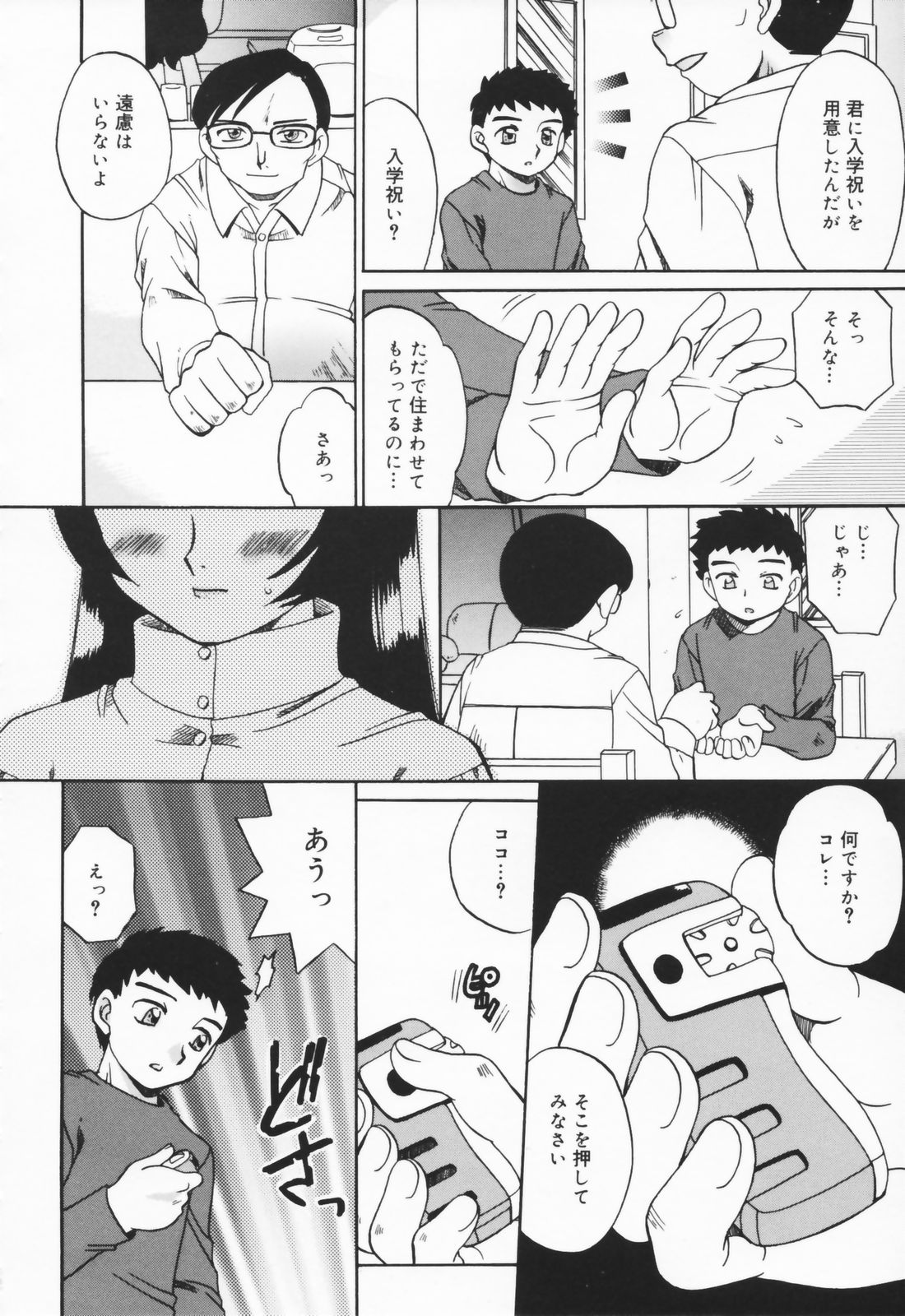 [あきふじさとし] 人の妻