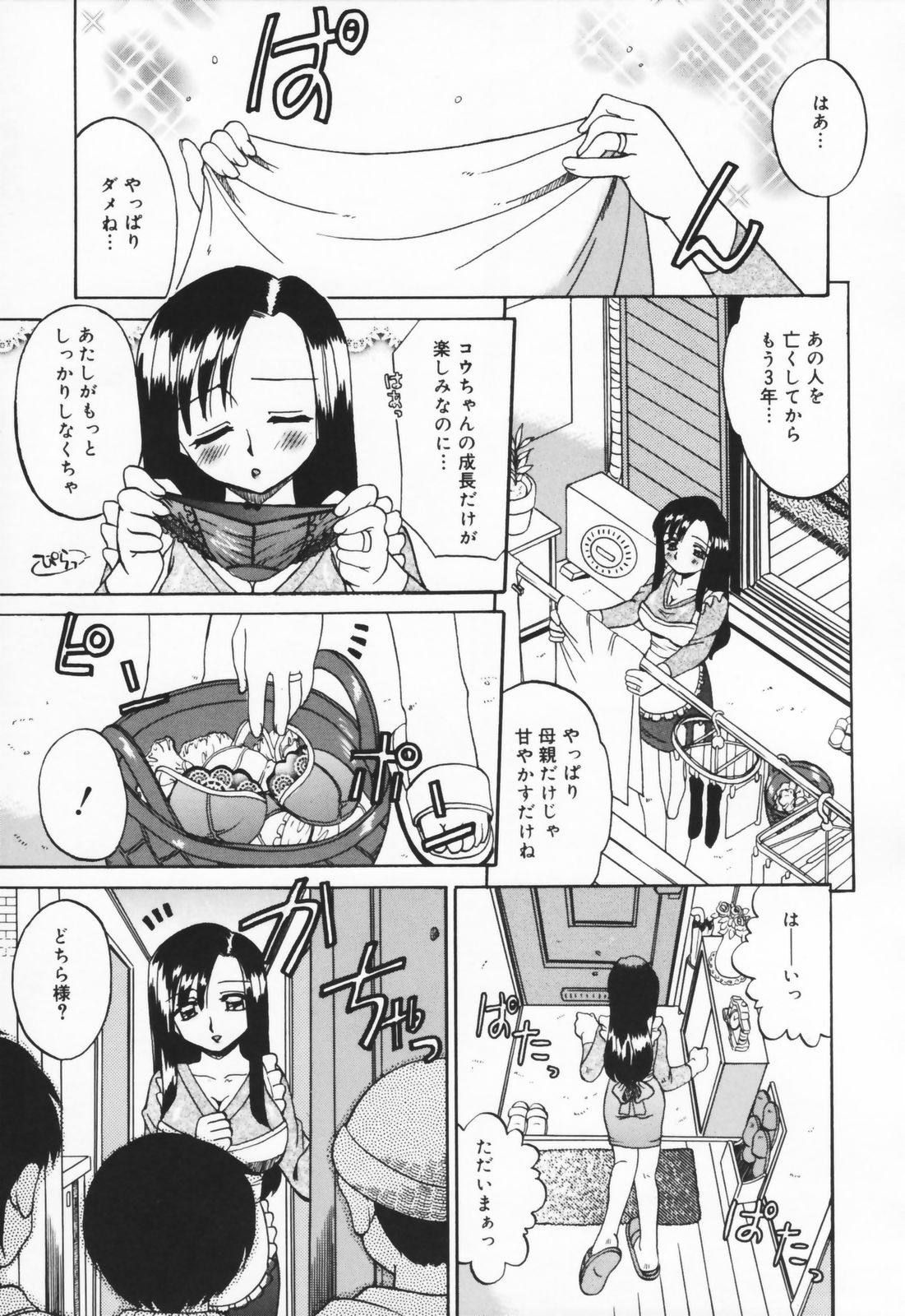 [あきふじさとし] 人の妻