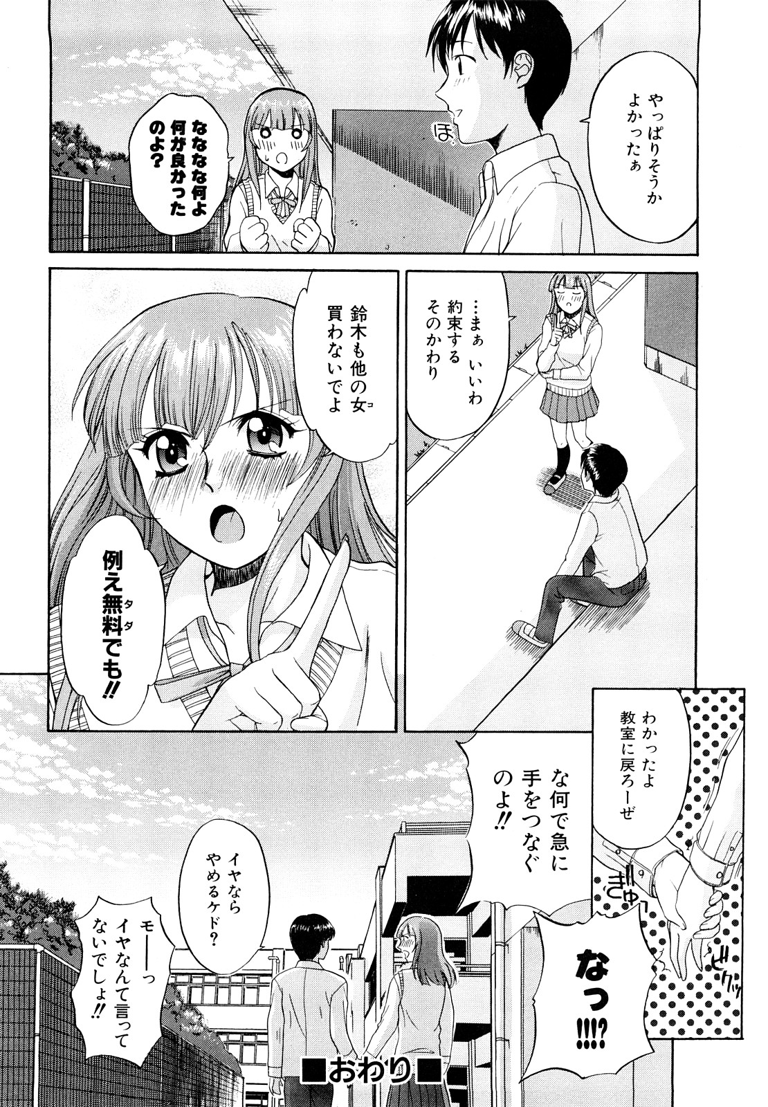 [たかのゆき] 告白のカタチ [07-08-25]