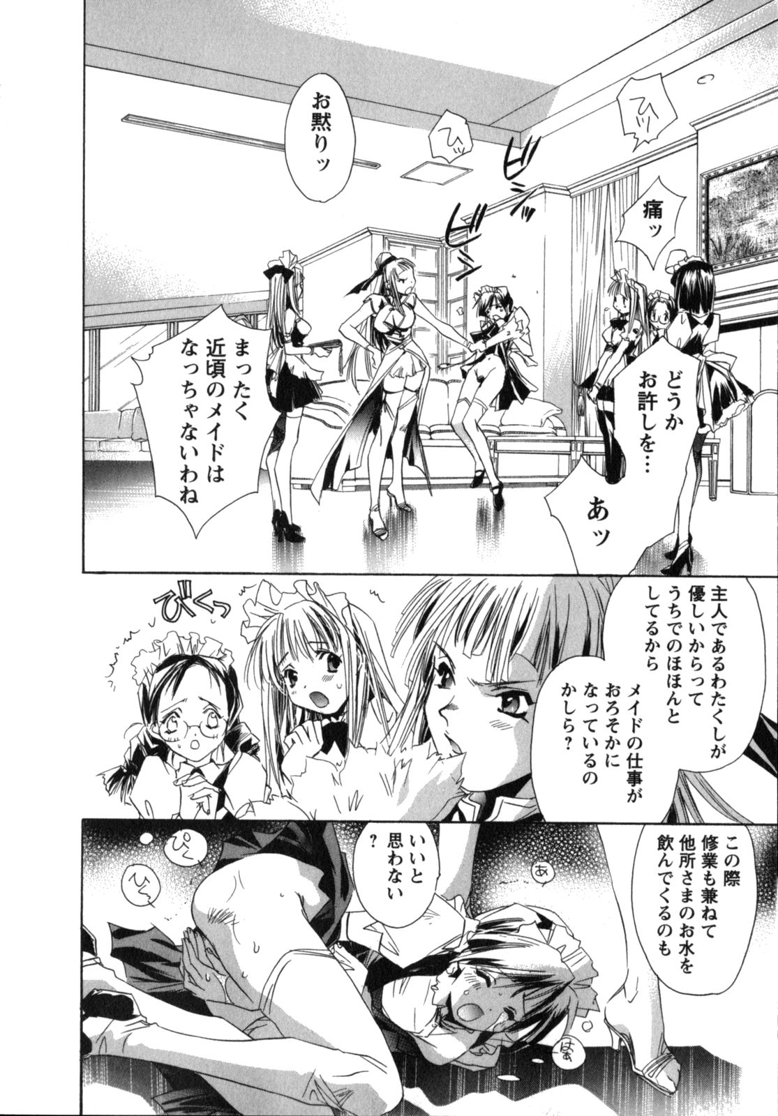 [ユナイト双児] メイドin黒鈴蘭館