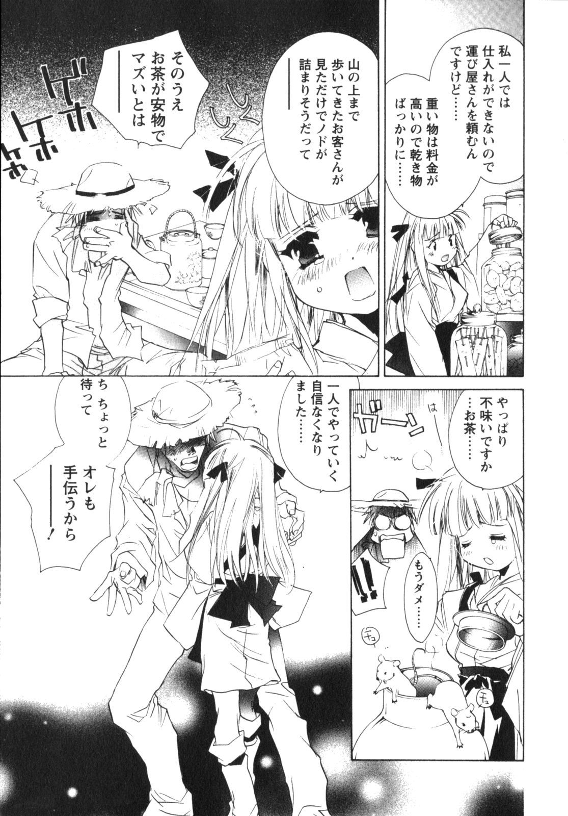 [ユナイト双児] メイドin黒鈴蘭館