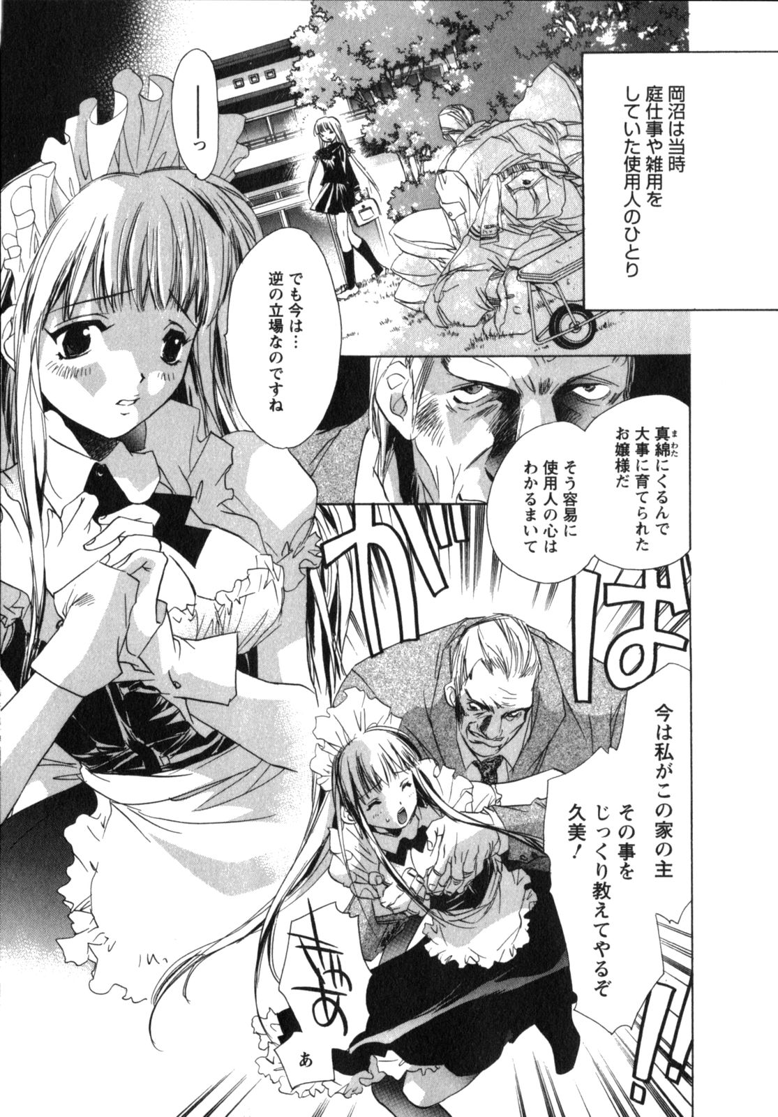 [ユナイト双児] メイドin黒鈴蘭館