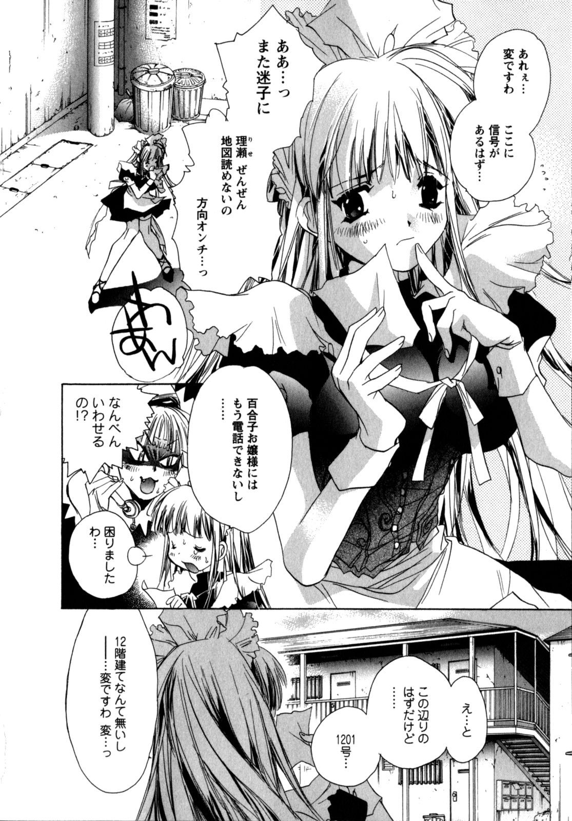 [ユナイト双児] メイドin黒鈴蘭館