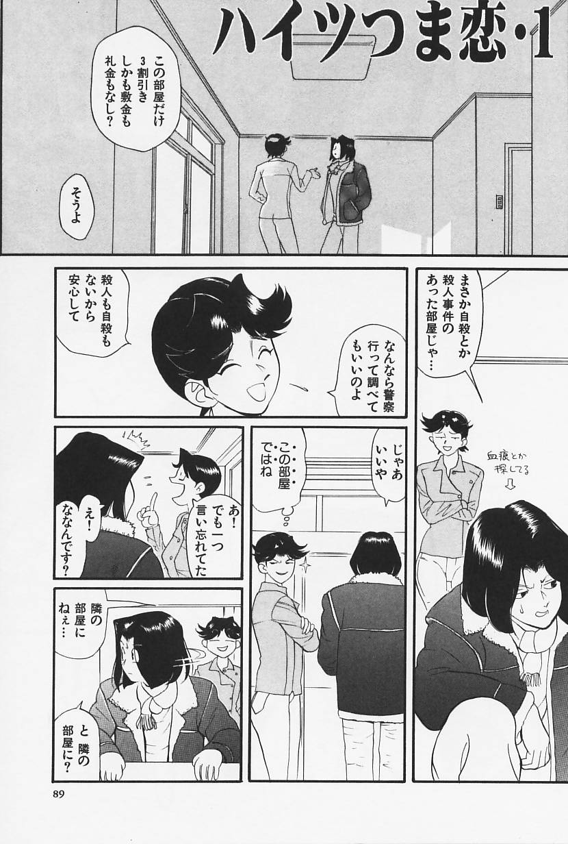 [HEAVEN-11] おかえり