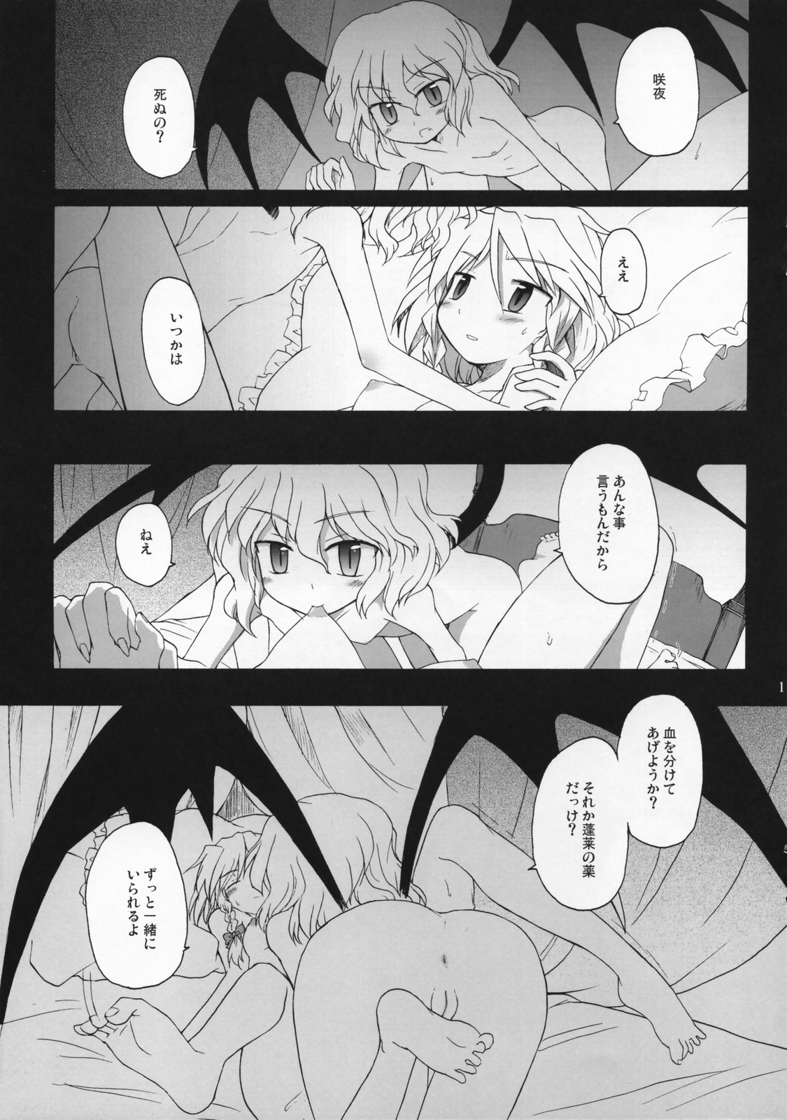 (例大祭4) [みずたたき (水炊き)]	死ヌ咲夜 (東方Project)