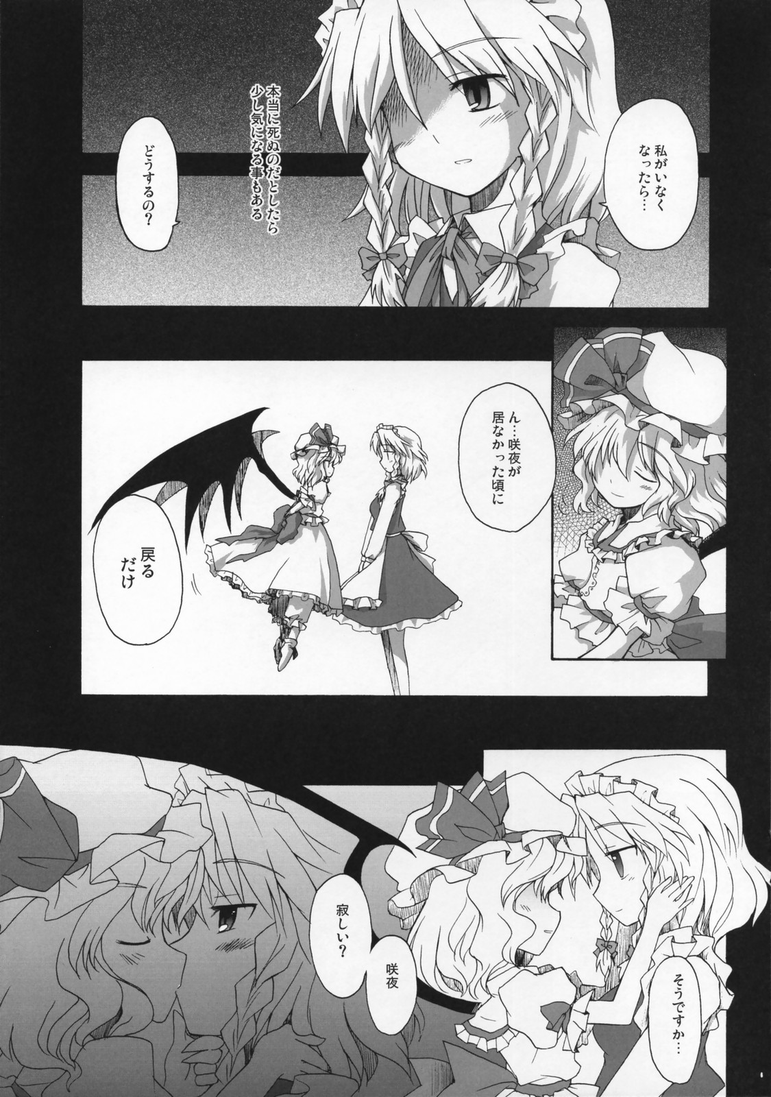 (例大祭4) [みずたたき (水炊き)]	死ヌ咲夜 (東方Project)