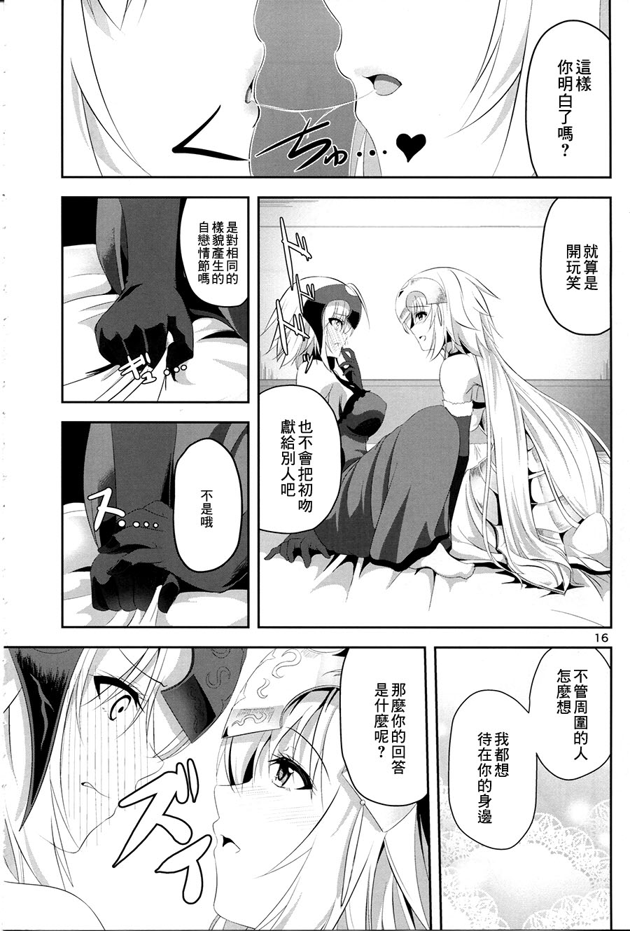 (C92) [ぱんどらぼっくす (箱。)] 愛で満たして (Fate/Grand Order) [中国翻訳]