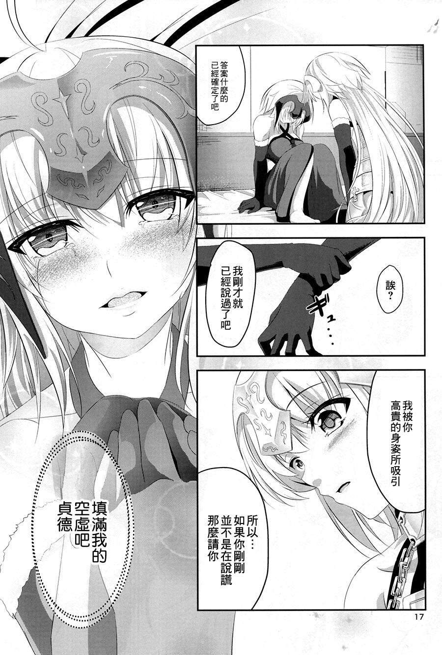 (C92) [ぱんどらぼっくす (箱。)] 愛で満たして (Fate/Grand Order) [中国翻訳]