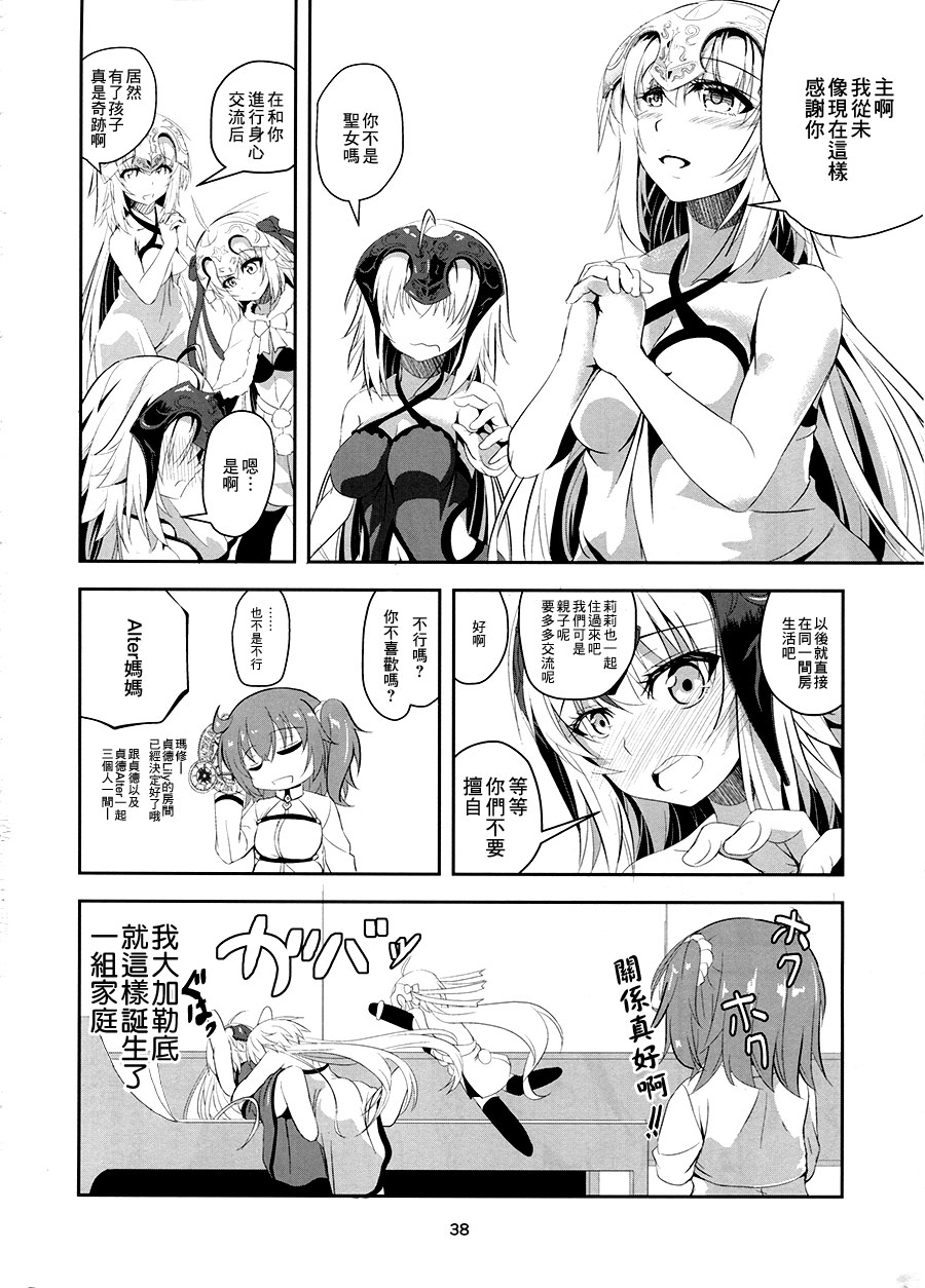 (C92) [ぱんどらぼっくす (箱。)] 愛で満たして (Fate/Grand Order) [中国翻訳]