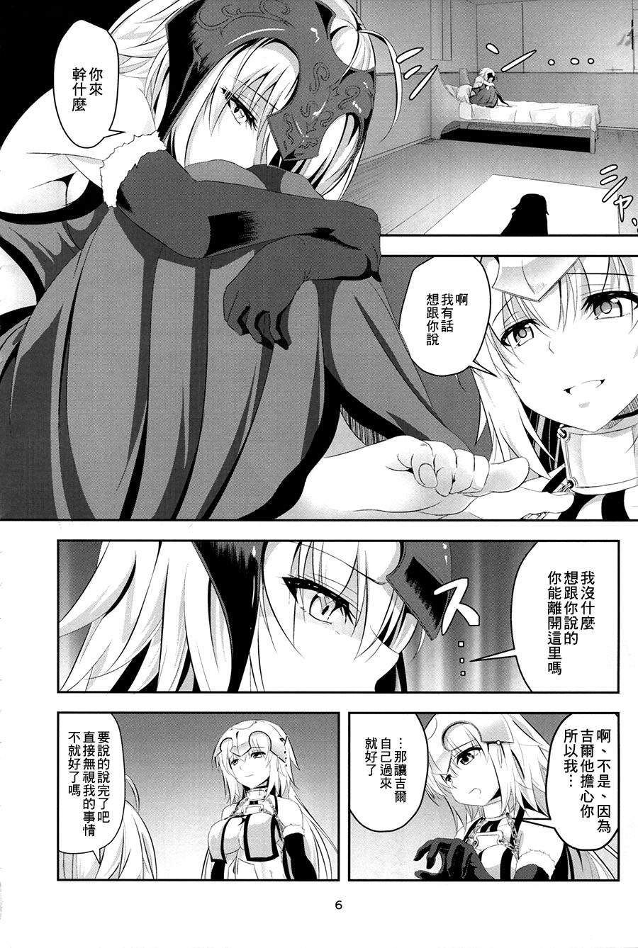 (C92) [ぱんどらぼっくす (箱。)] 愛で満たして (Fate/Grand Order) [中国翻訳]