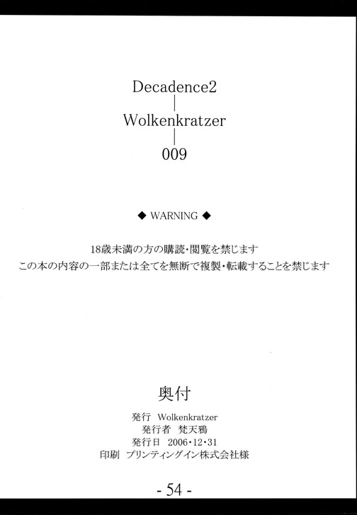 (C71) [Wolkenkratzer (梵天鴉)] Decadence2 (デッド・オア・アライブ)