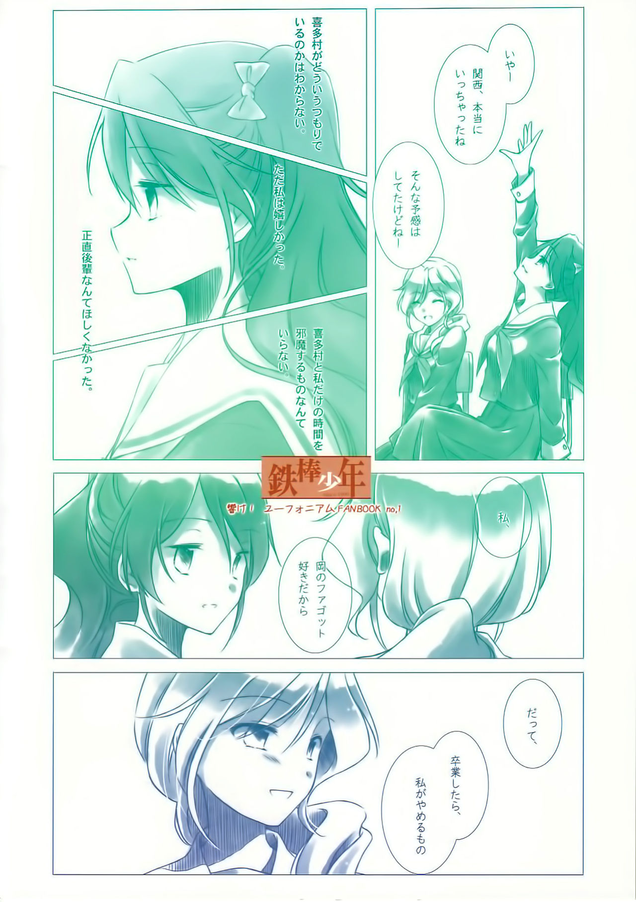 (C89) [鉄棒少年 (夏師)] 岡ときたむら (響け!ユーフォニアム) [中国翻訳]