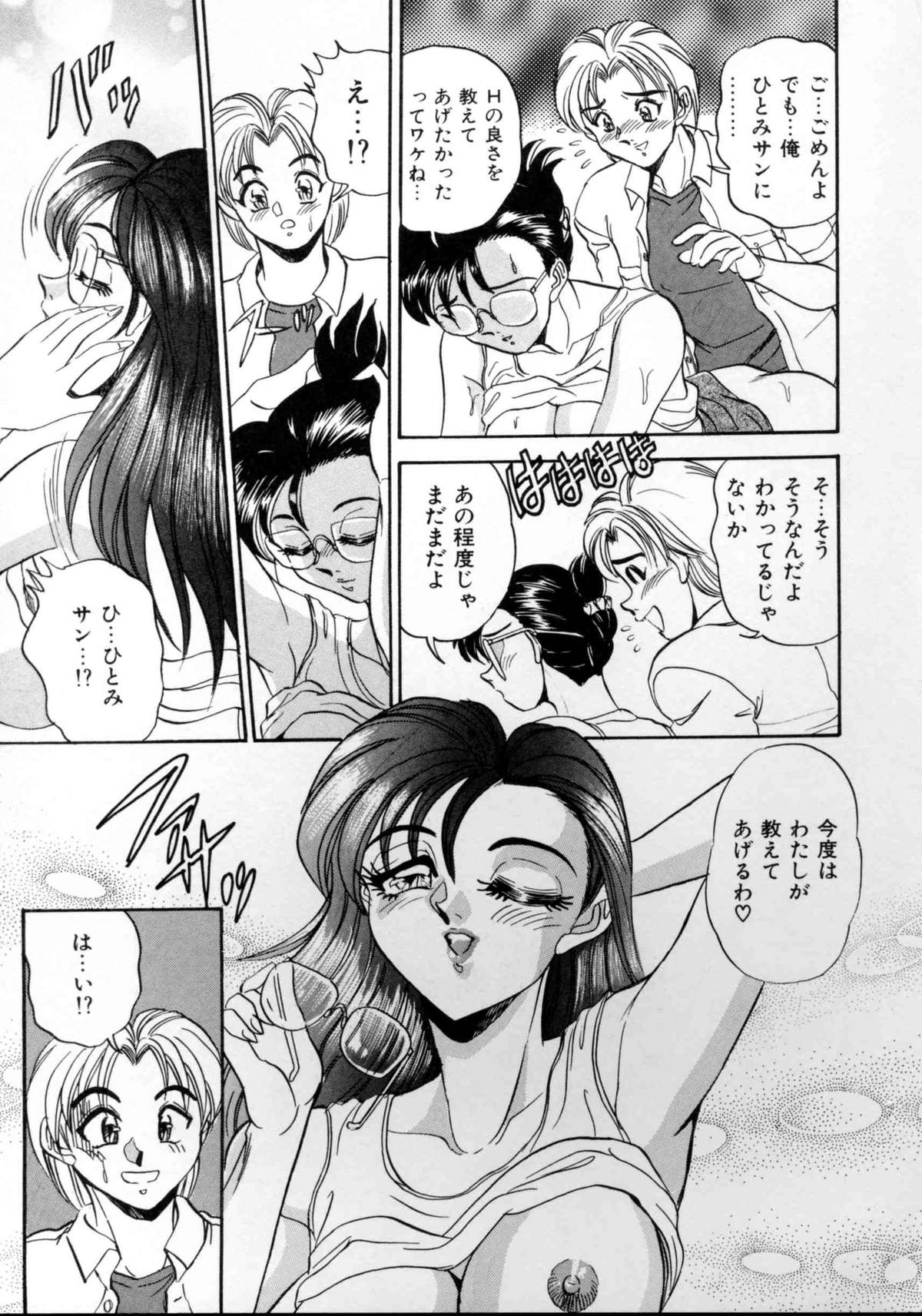 [つくしの真琴] セクシャルエンゼルス