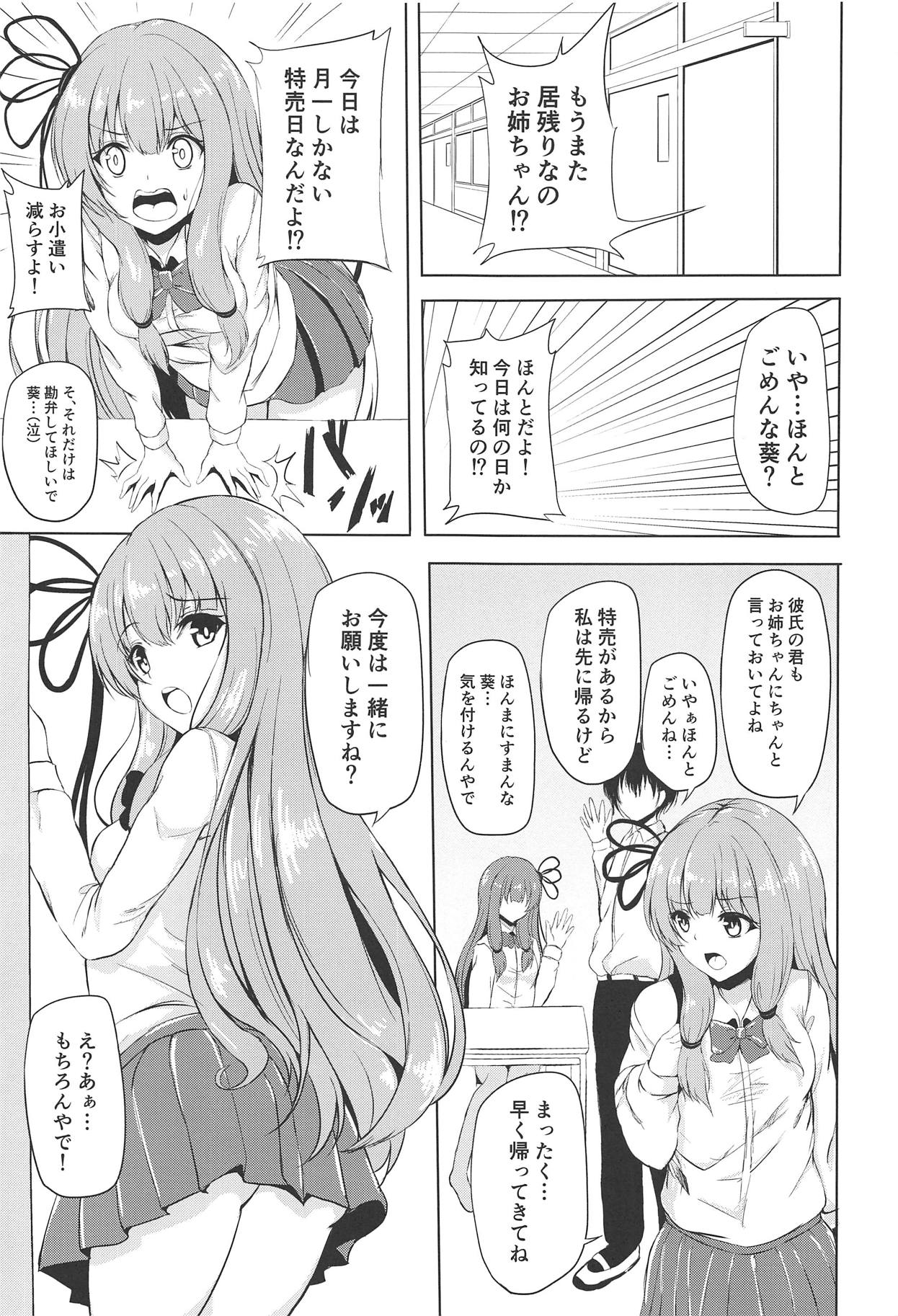 (C95) [あうたむーん (観月あき)] 琴葉姉妹とえっちな性活 (VOICEROID)