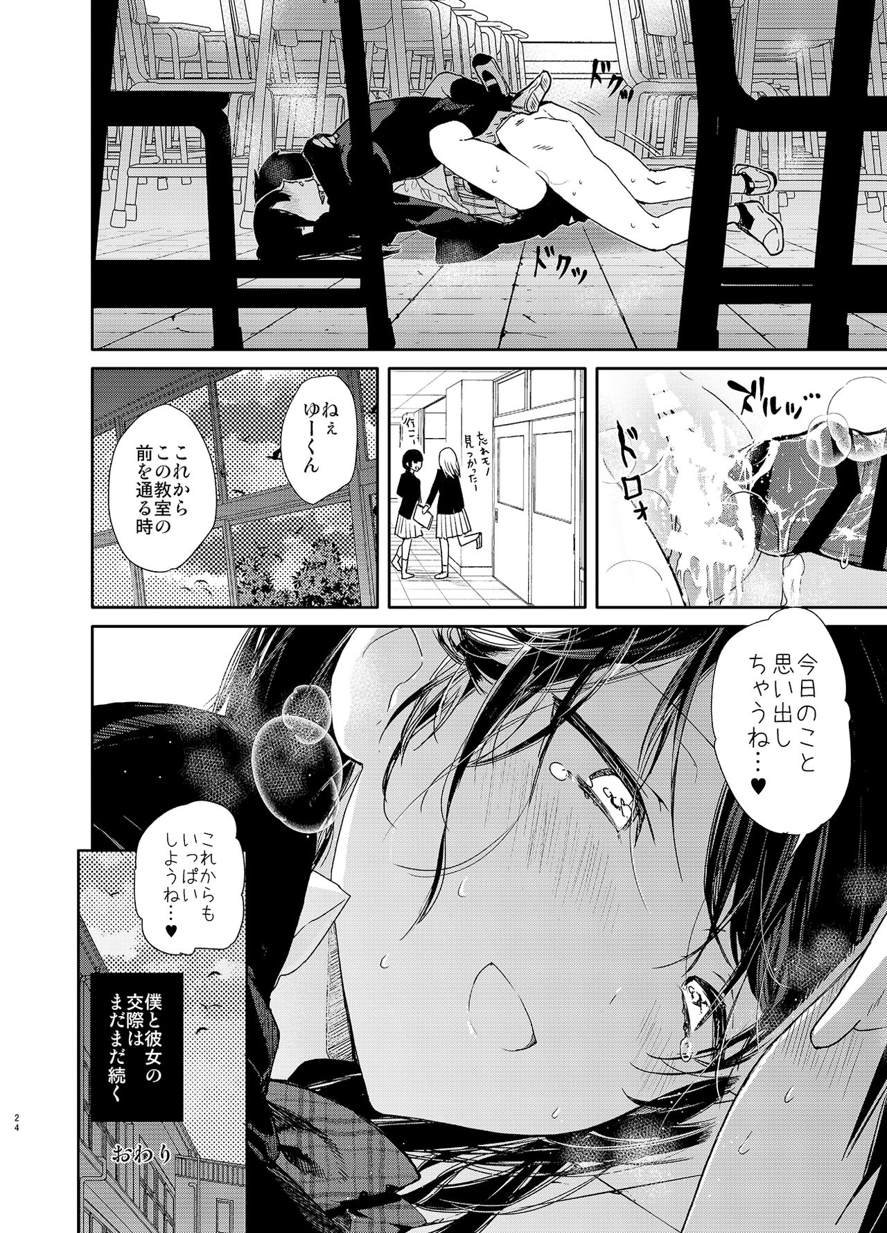 [無糖紅茶] 交際半年目の彼女と放課後とろとろえっち [DL版]