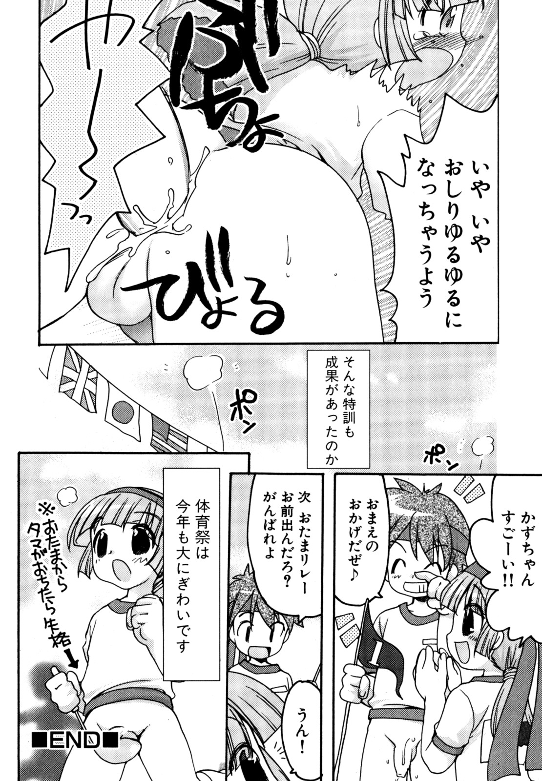 [アンソロジー] キャンディーぼーいず えろ☆しょた・6