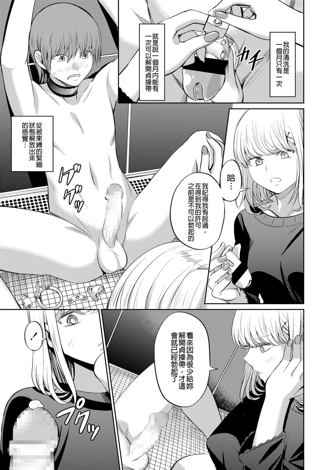 [山畑璃杏] 支配の学舎 後篇 (Girls forM SAVAGE.01) [中国翻訳]