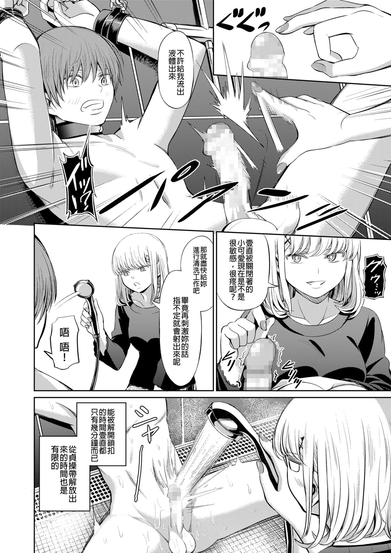 [山畑璃杏] 支配の学舎 後篇 (Girls forM SAVAGE.01) [中国翻訳]