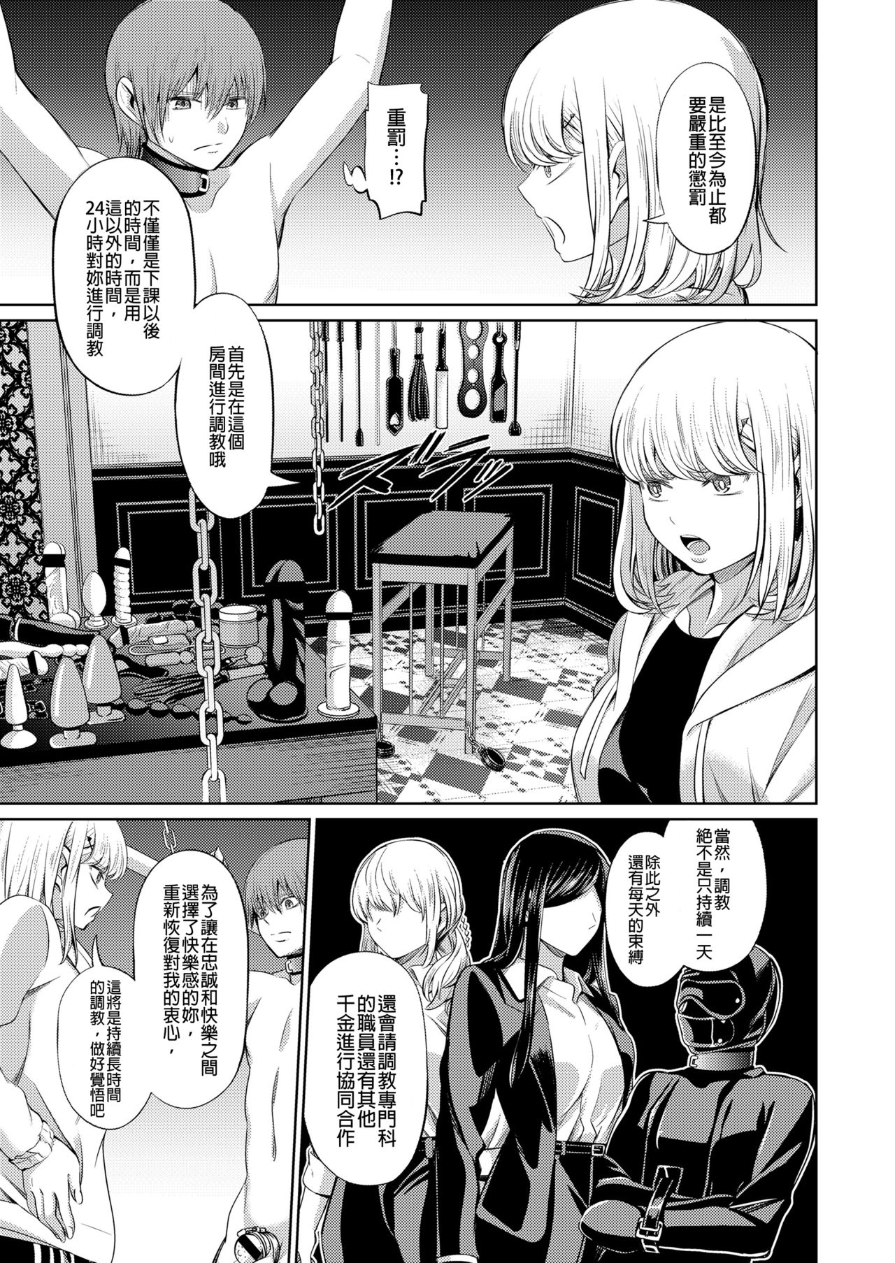 [山畑璃杏] 支配の学舎 後篇 (Girls forM SAVAGE.01) [中国翻訳]