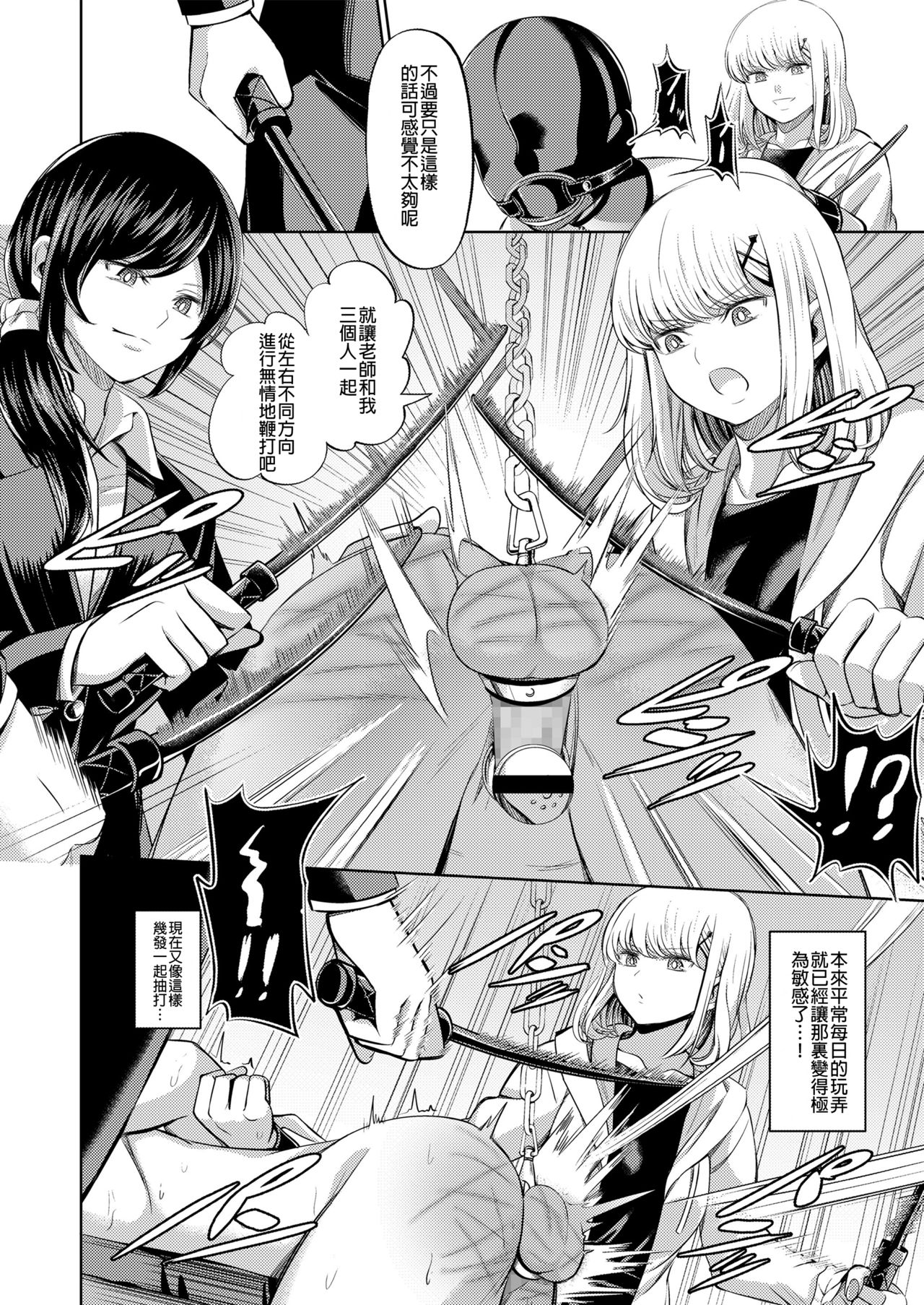 [山畑璃杏] 支配の学舎 後篇 (Girls forM SAVAGE.01) [中国翻訳]