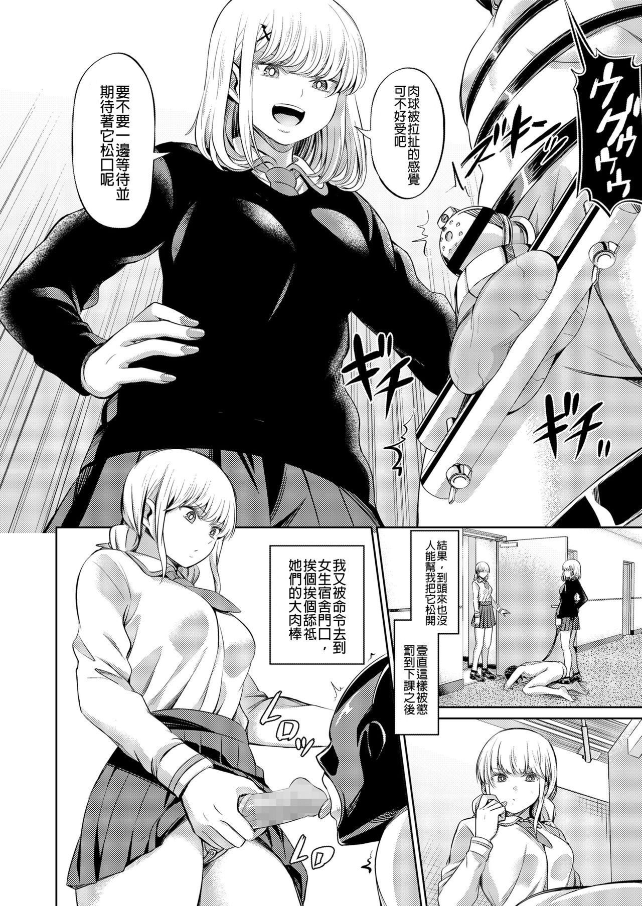 [山畑璃杏] 支配の学舎 後篇 (Girls forM SAVAGE.01) [中国翻訳]