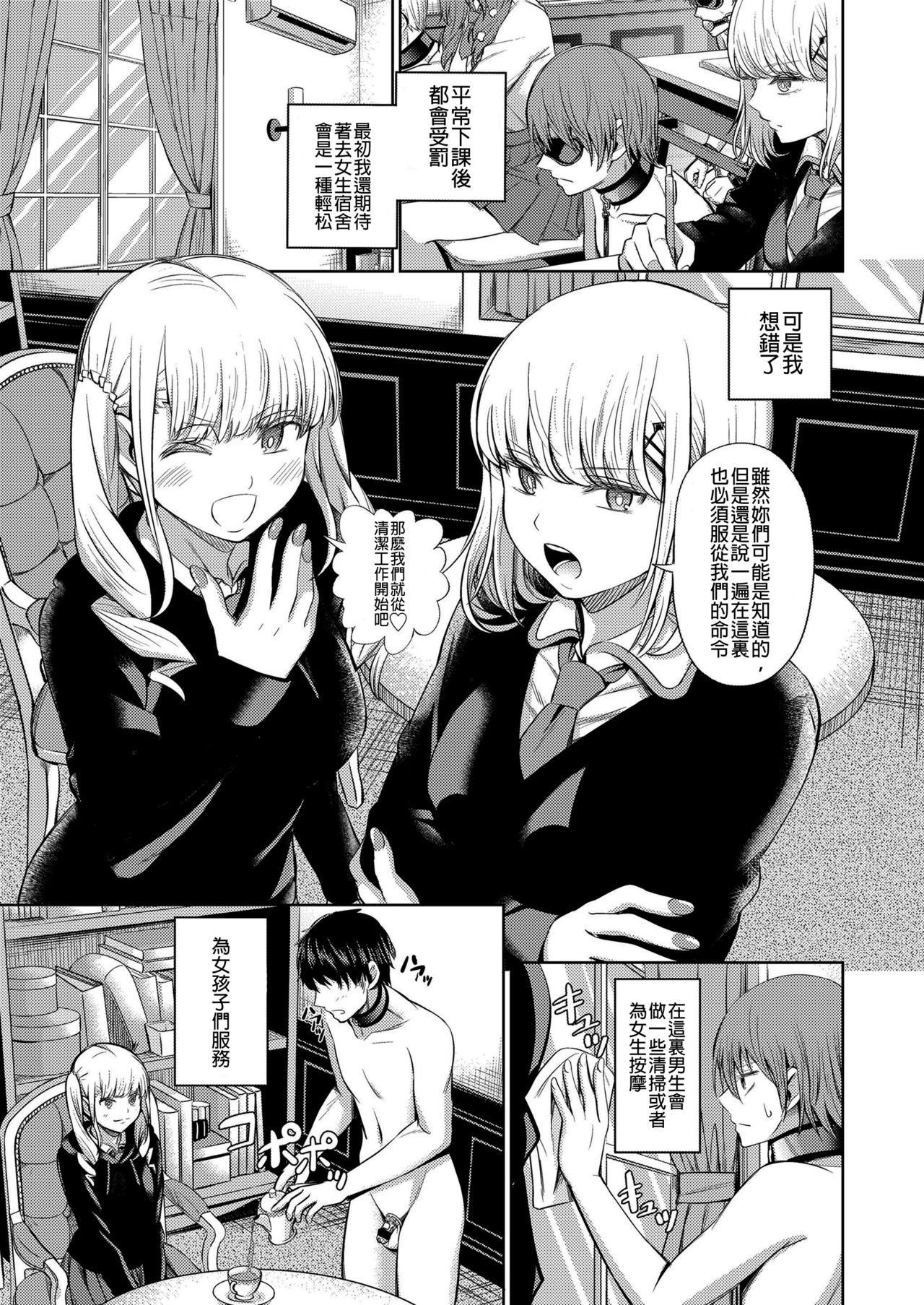 [山畑璃杏] 支配の学舎 後篇 (Girls forM SAVAGE.01) [中国翻訳]