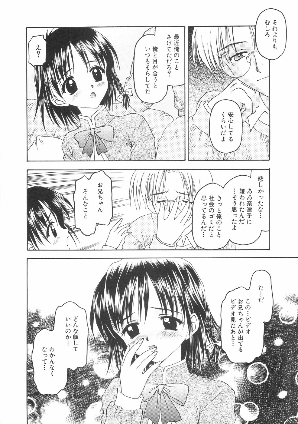 [影乃いりす] 本当に大切なもの