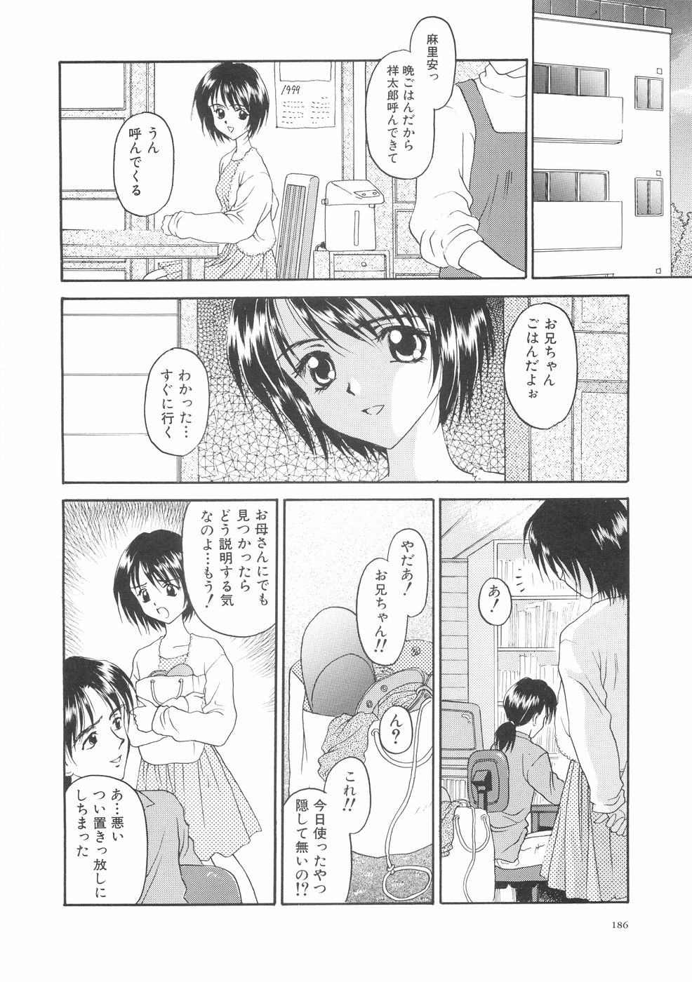 [影乃いりす] 本当に大切なもの